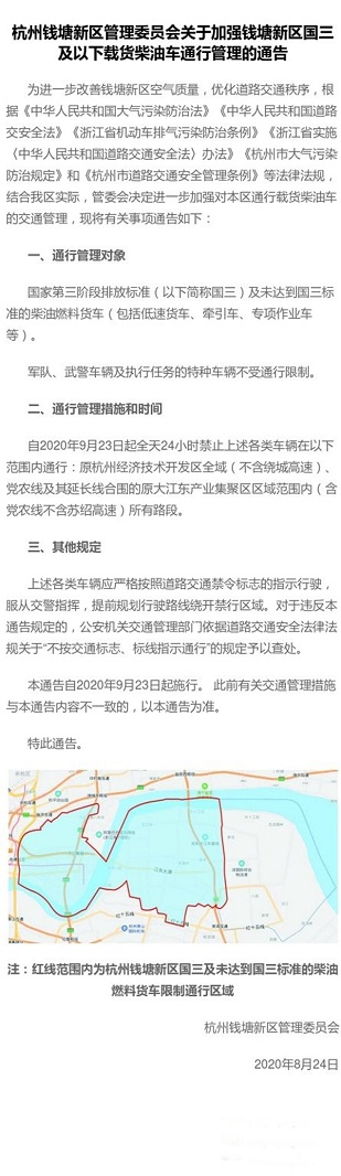 浙江省杭州：國三限行來了，9月23日起正式執(zhí)行！